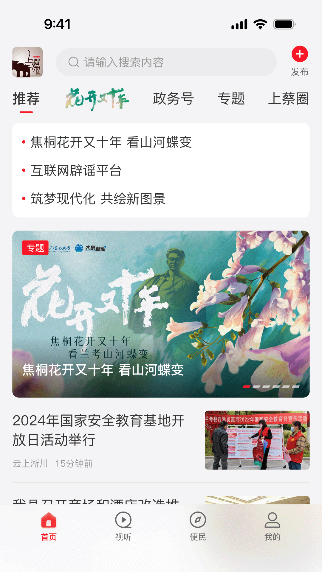 云上上蔡截图0