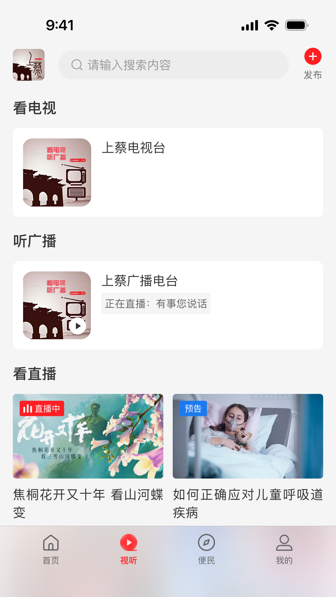 云上上蔡截图1