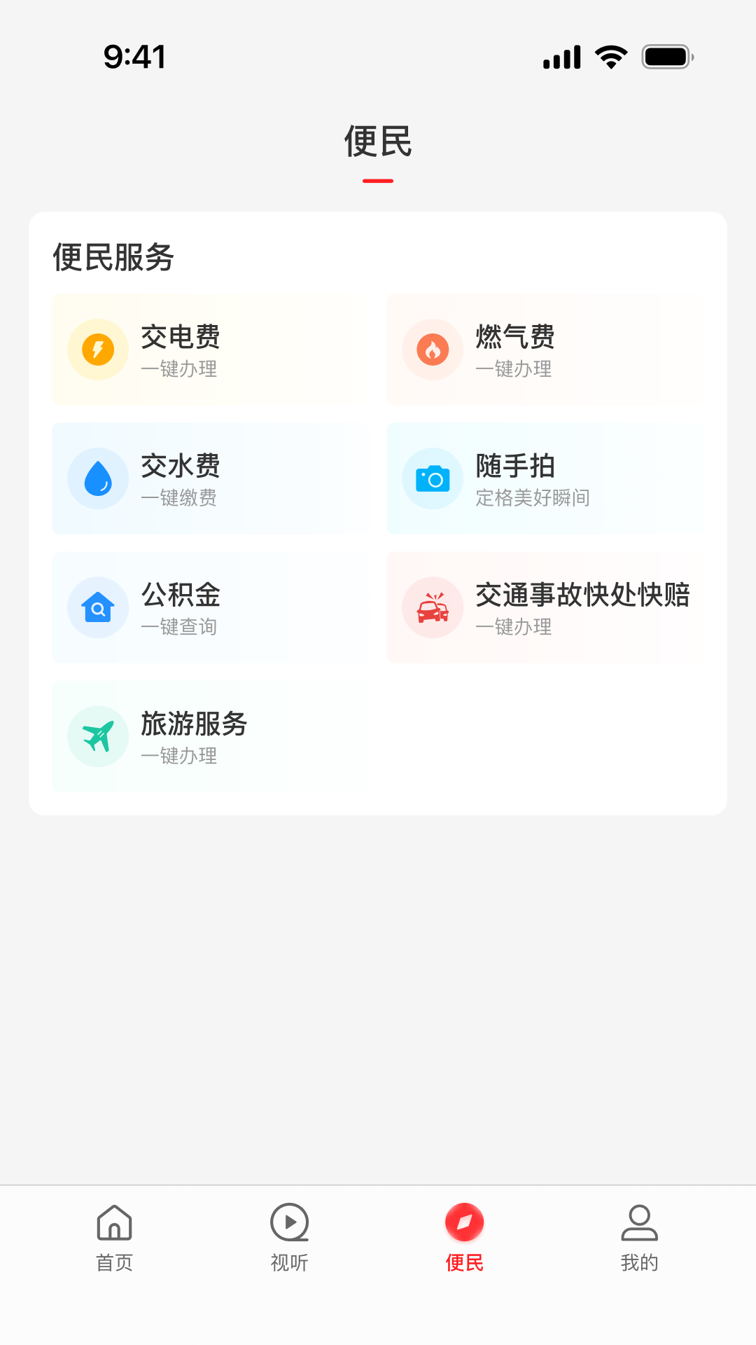云上上蔡截图2
