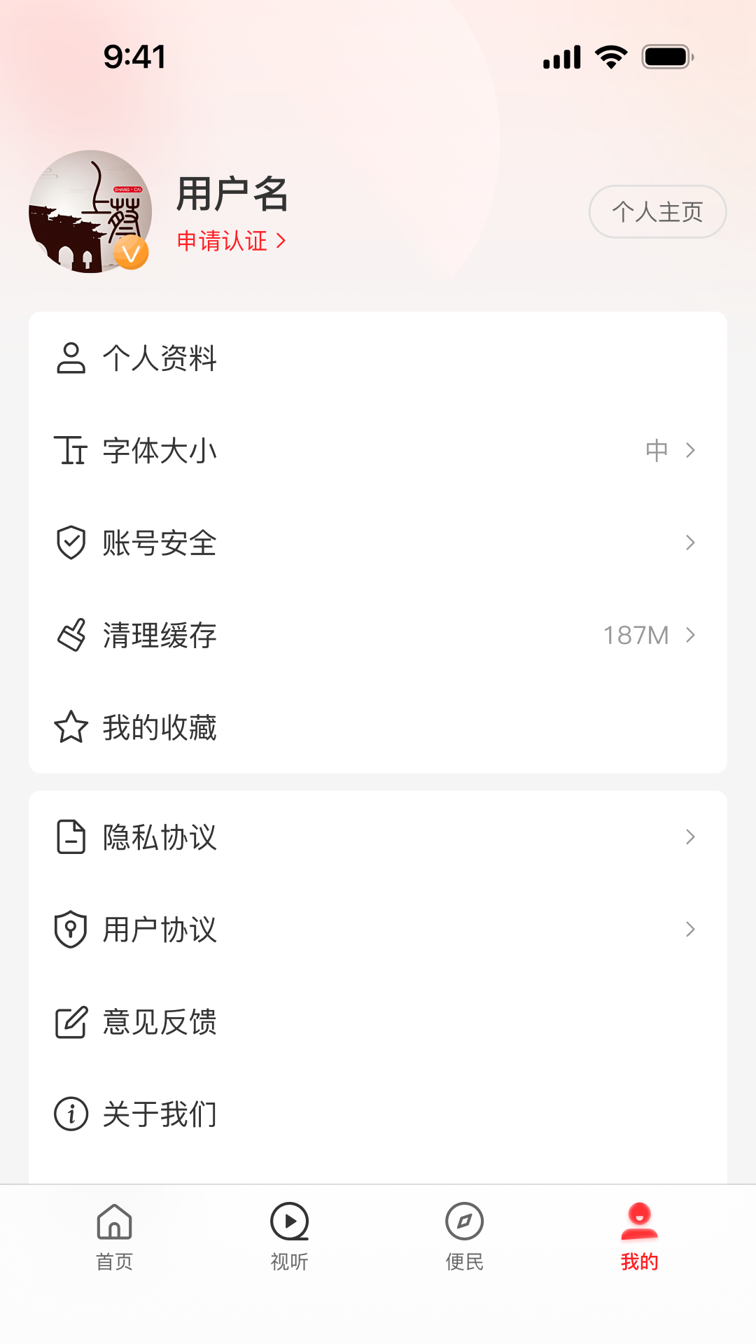 云上上蔡截图3