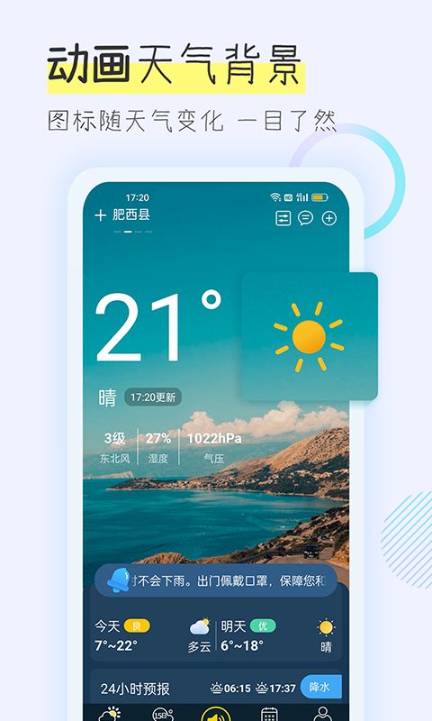 多看天气1