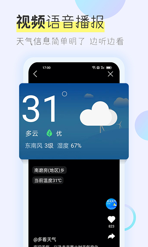 多看天气2
