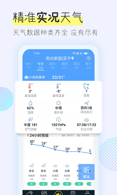 多看天气3