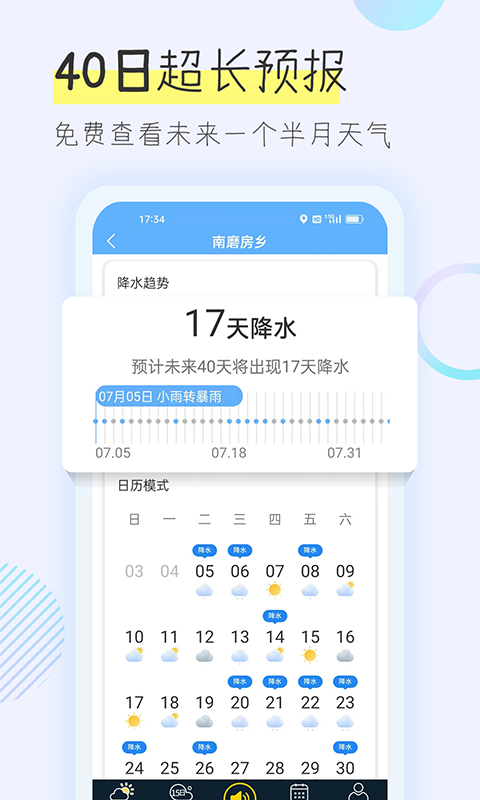 多看天气4