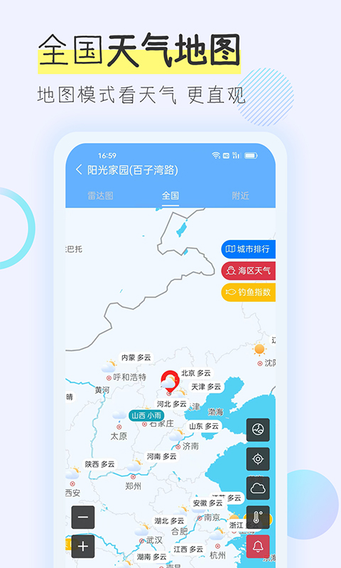 多看天气5
