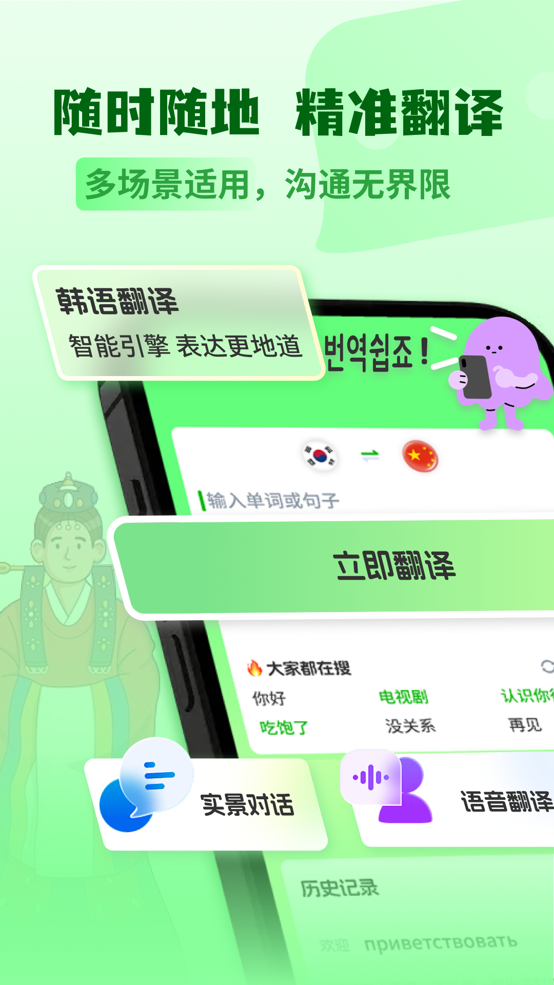 韩语翻译助手截图0
