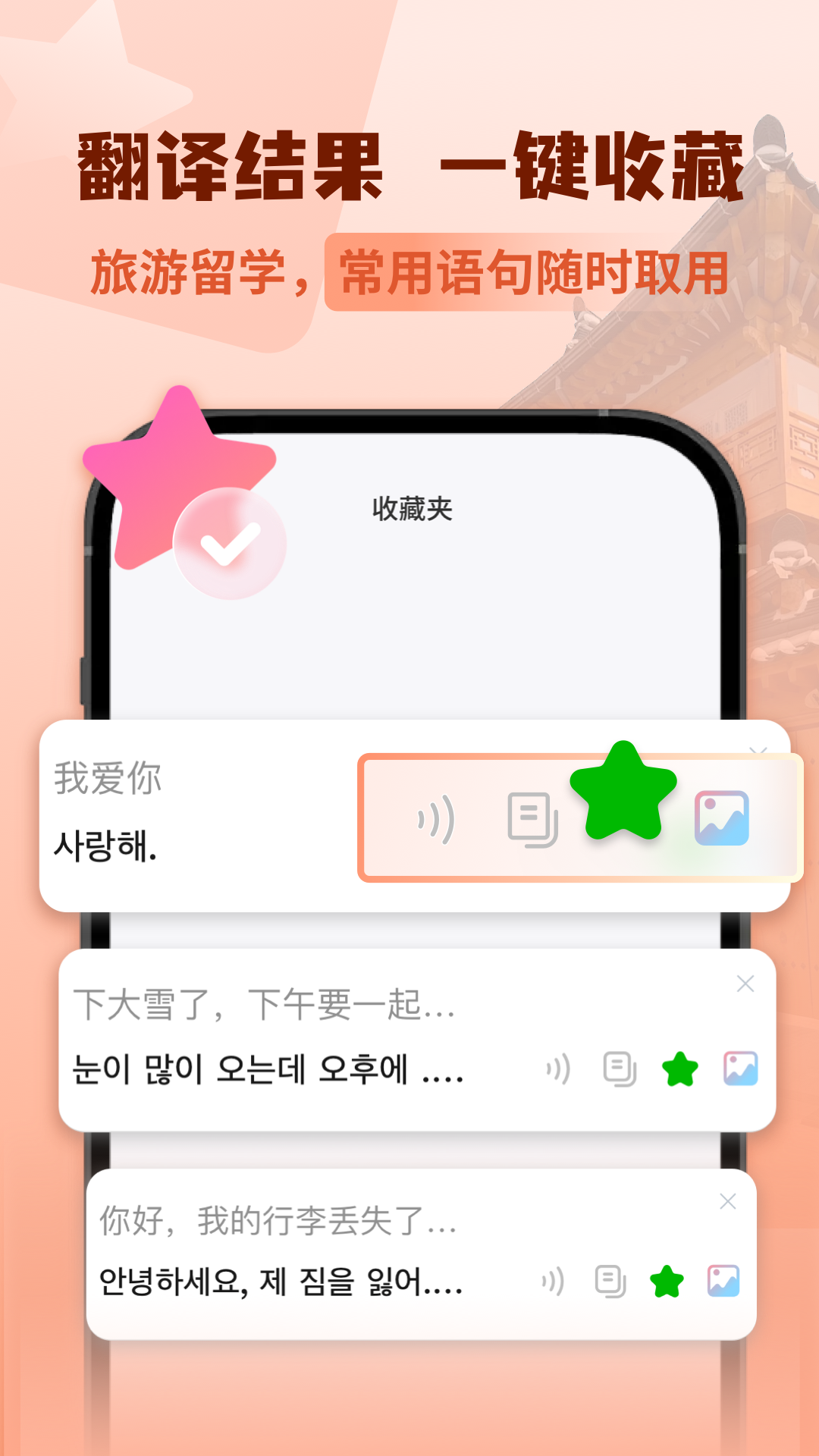 韩语翻译助手截图3