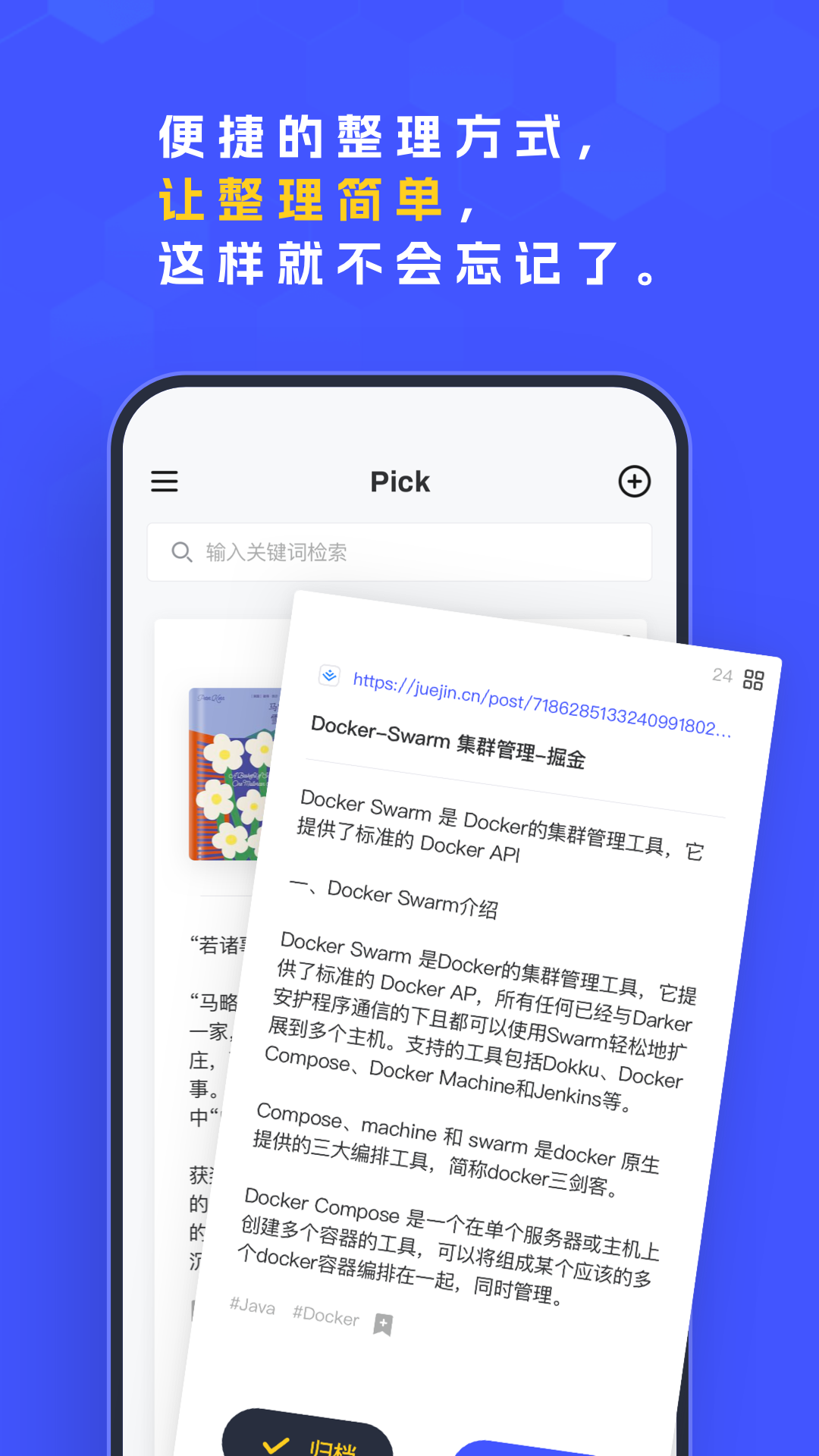 Pick截图1