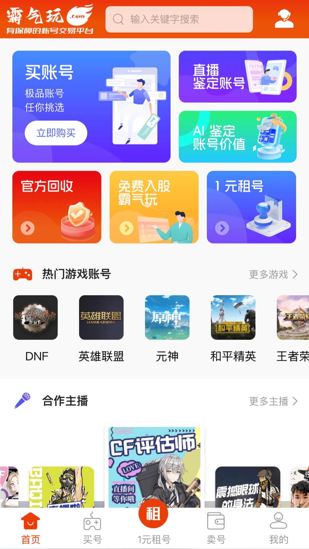 霸气玩最新版截图1