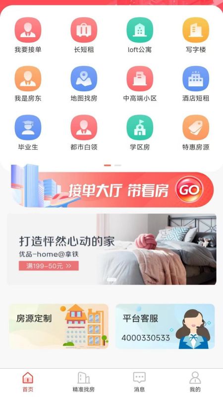 全民掌上租房截图0