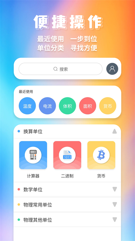 单位换算计算器2