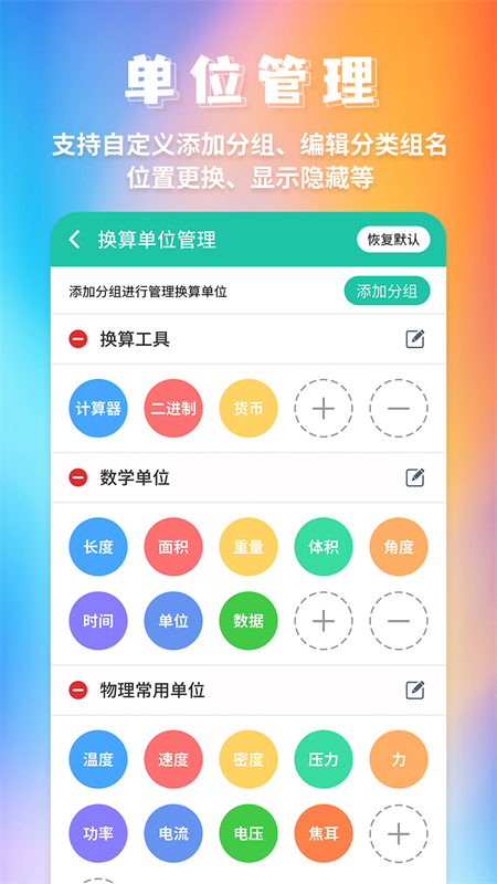 单位换算计算器5