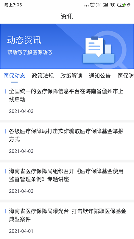 海南医保截图0