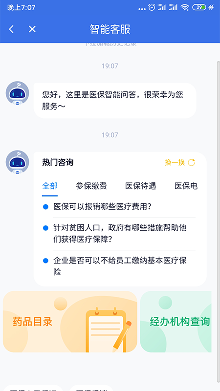 海南医保截图3