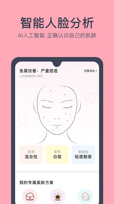 美肤医生3