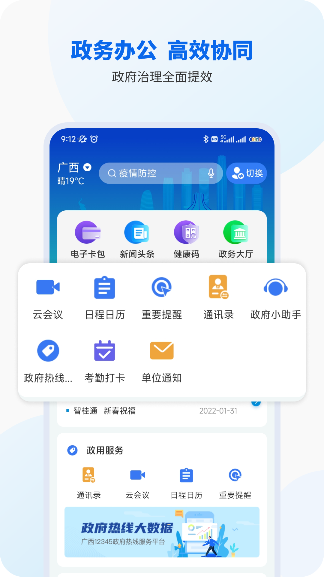 智桂通2