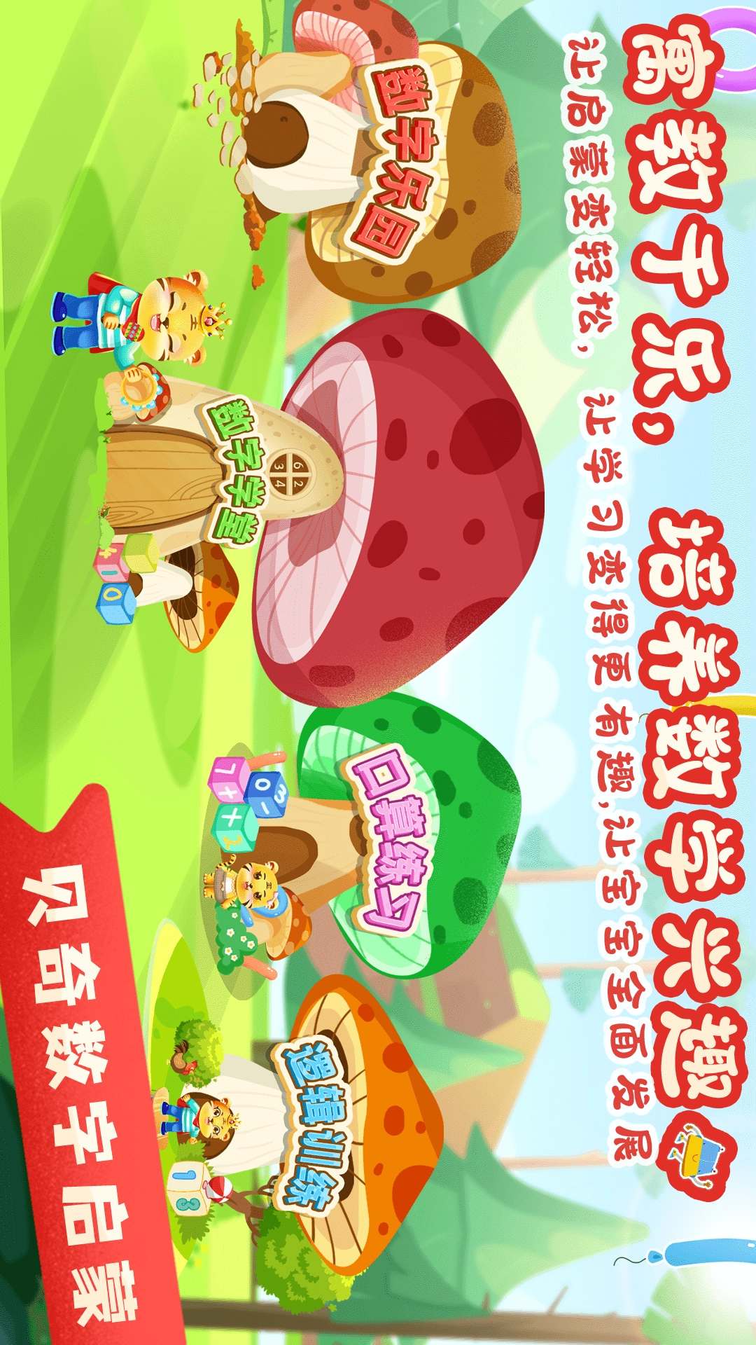 儿童学数字加减法图1