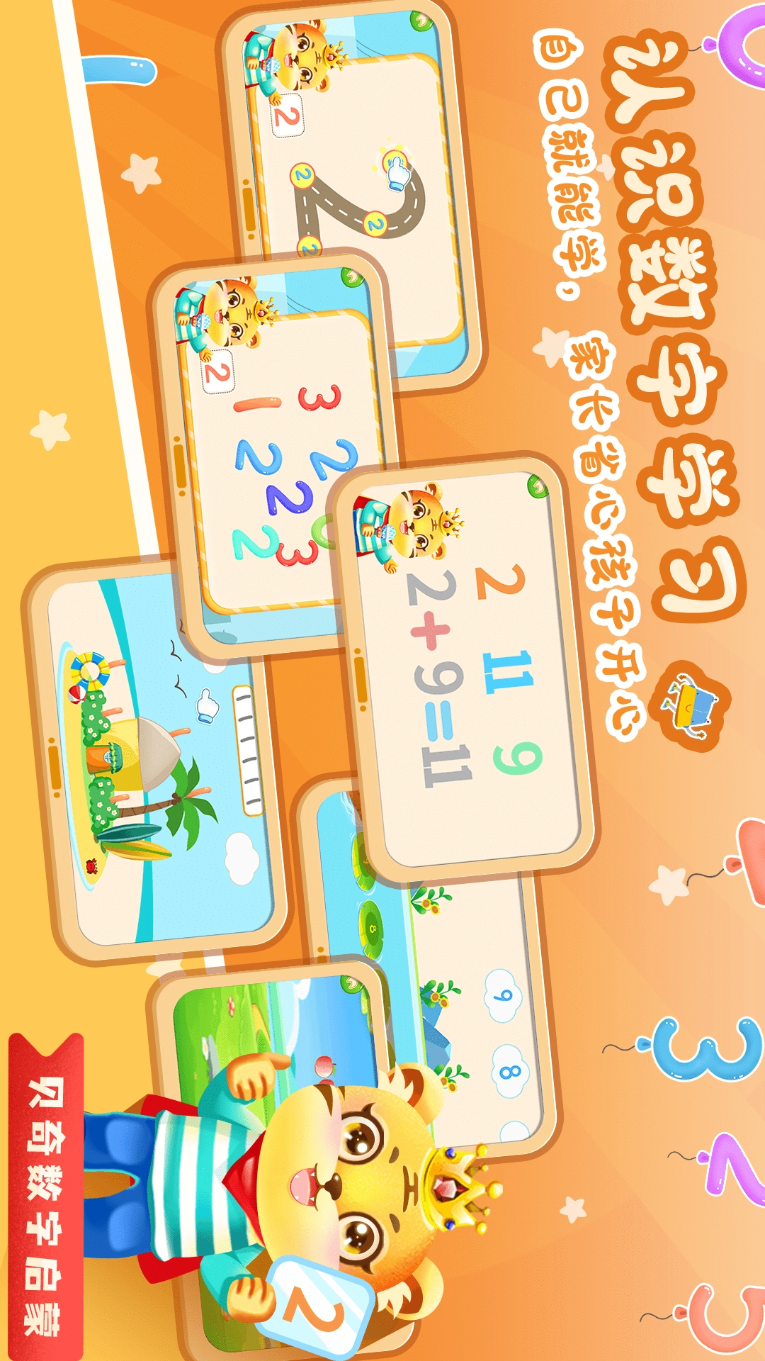 儿童学数字加减法图2
