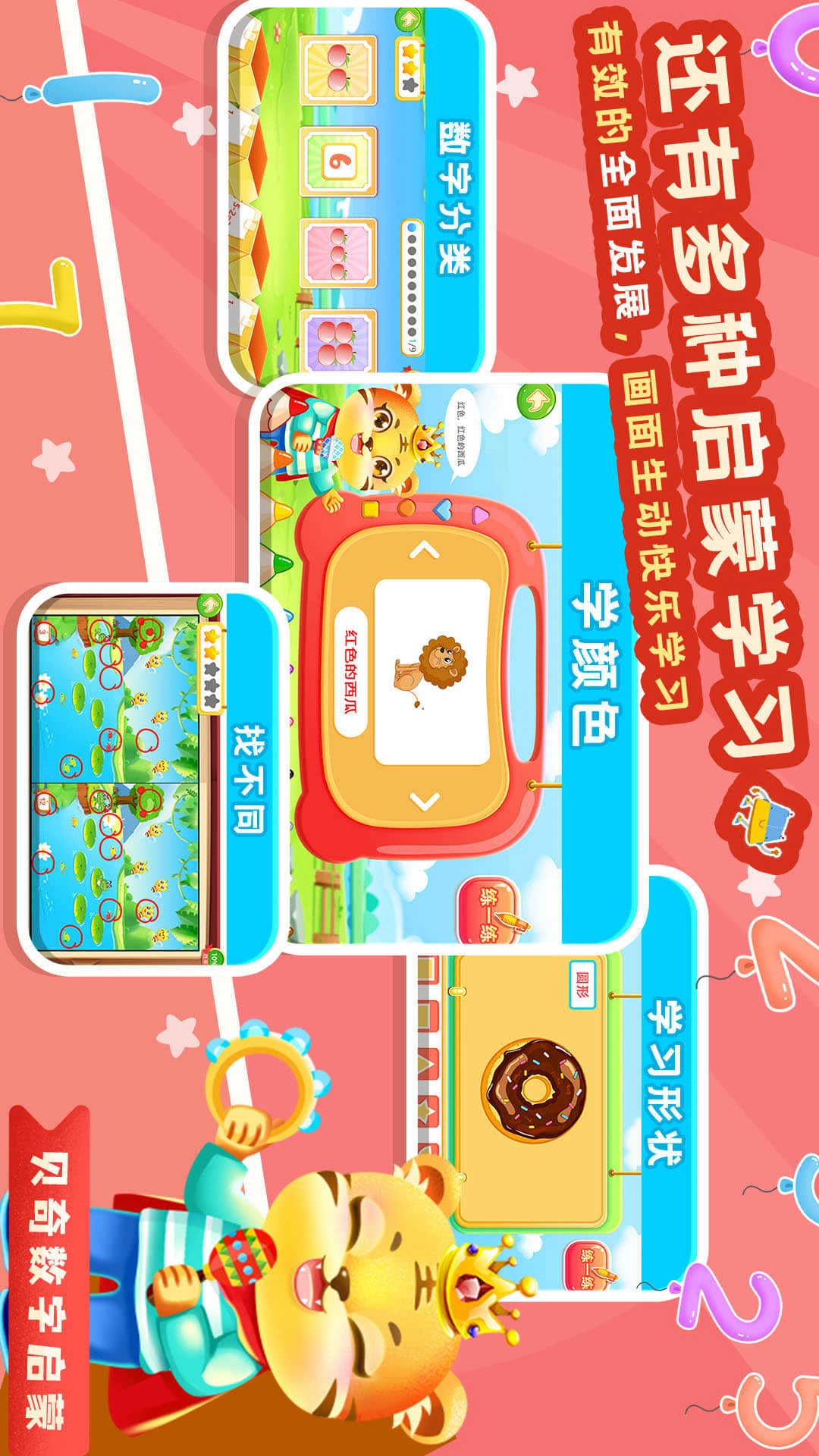 儿童学数字加减法图3