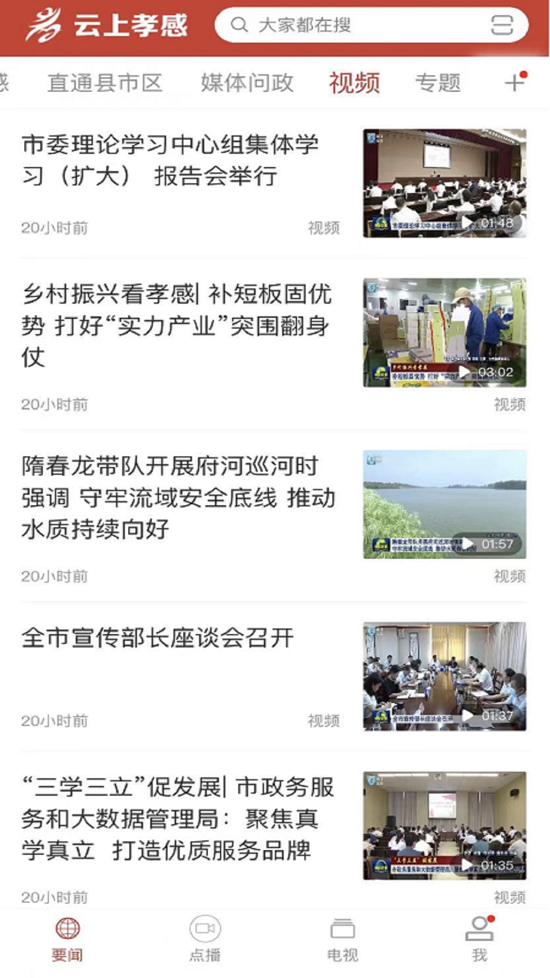 云上孝感截图0