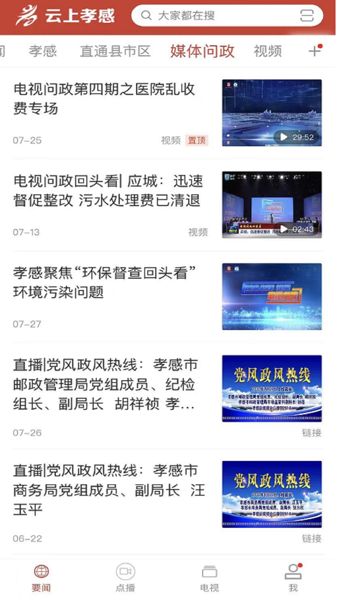 云上孝感截图1