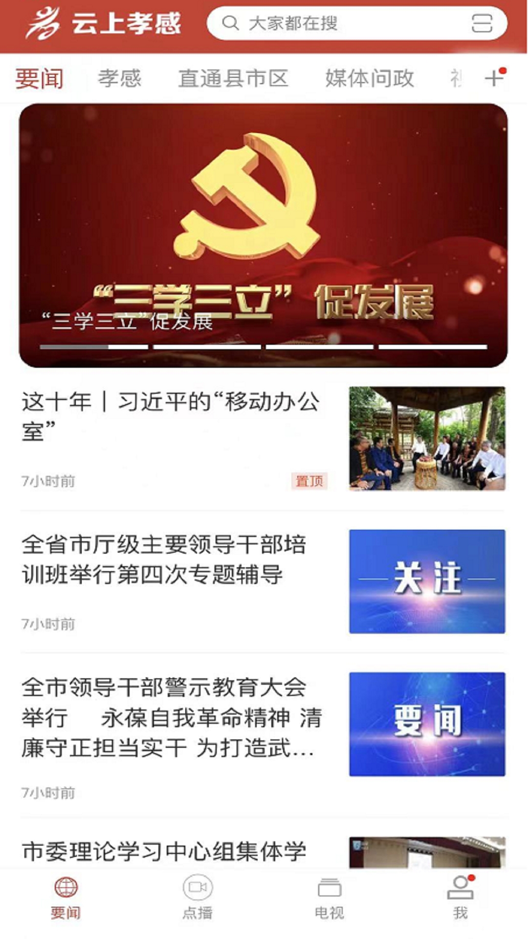 云上孝感截图2