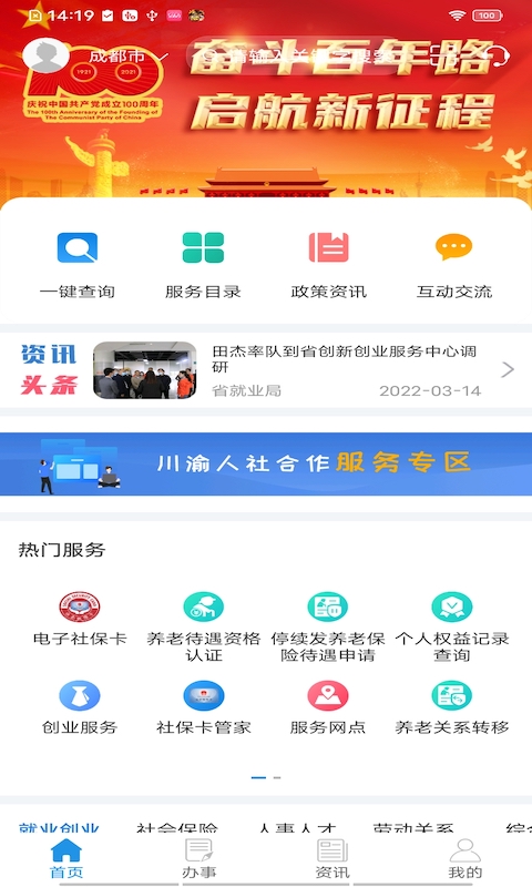 四川人社截图1