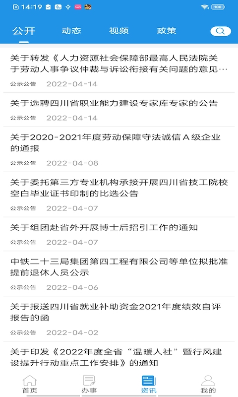 四川人社截图3