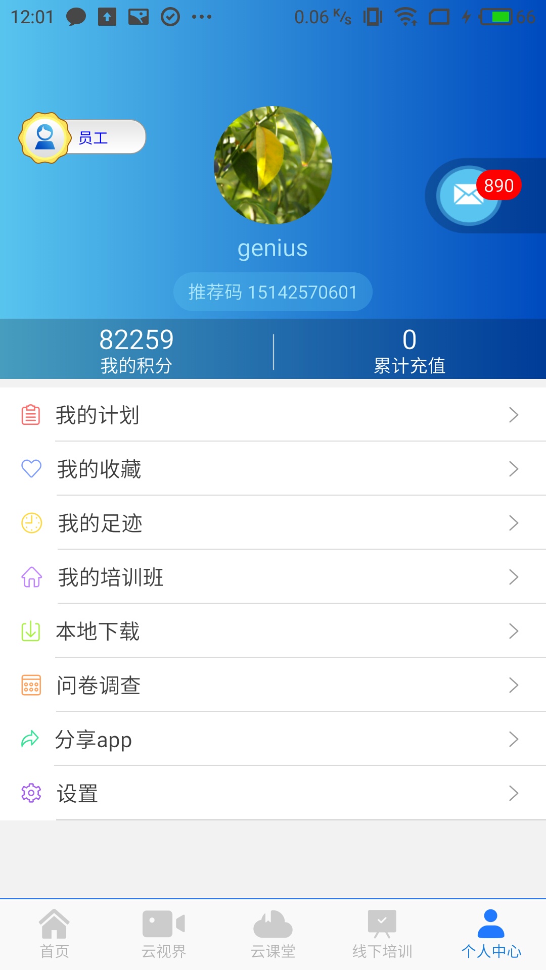 惠视界截图4