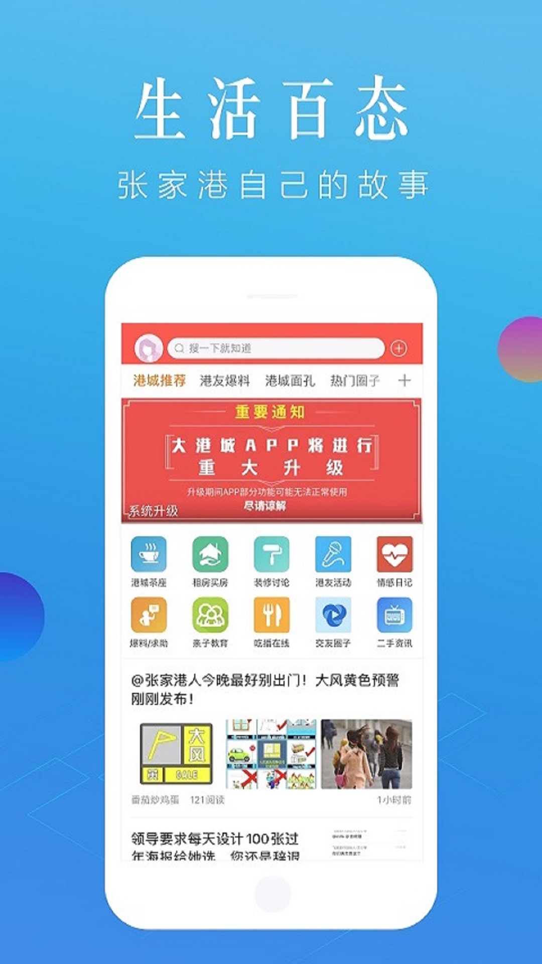 张家港大港城截图1