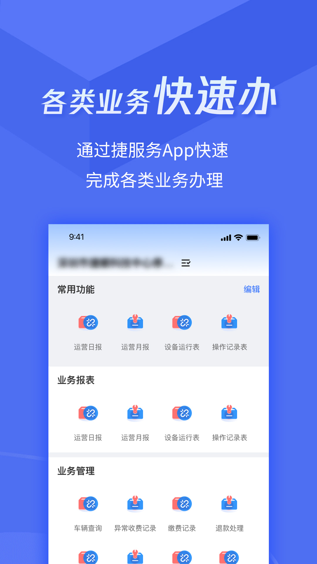 捷服务截图1