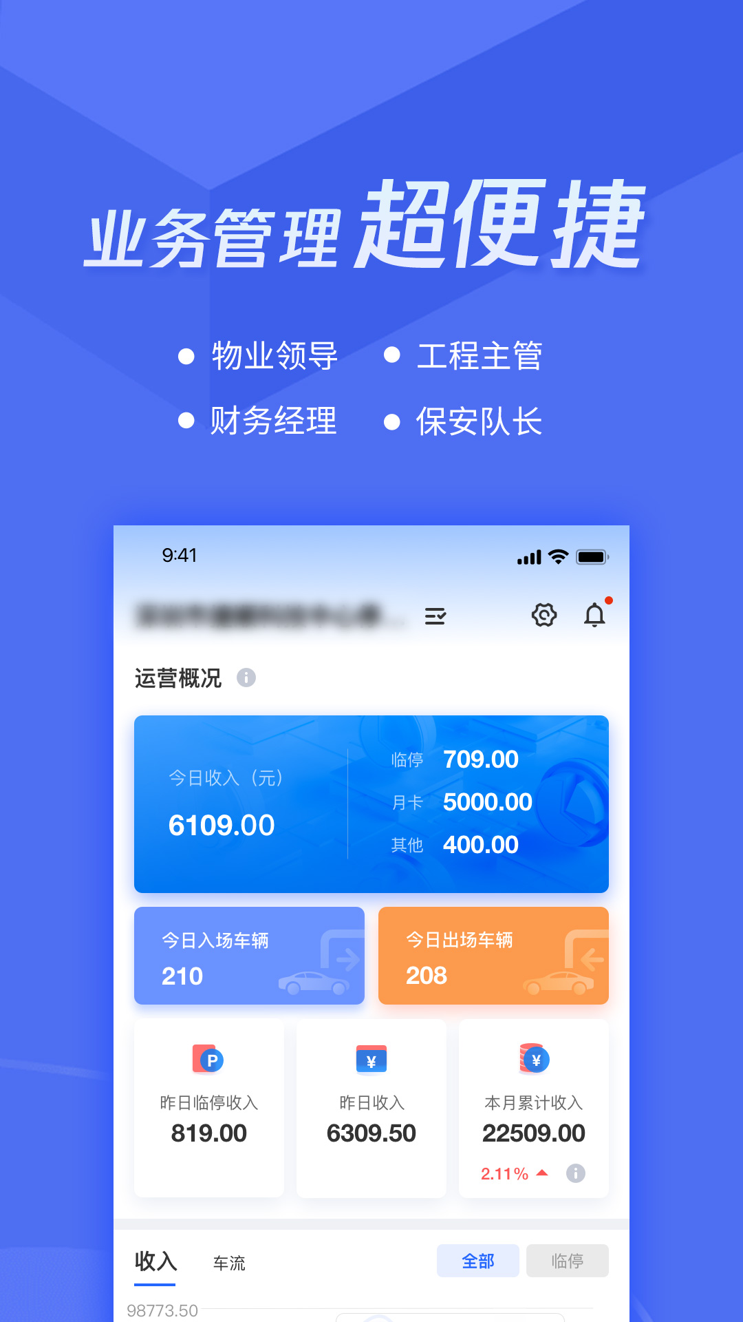 捷服务截图2