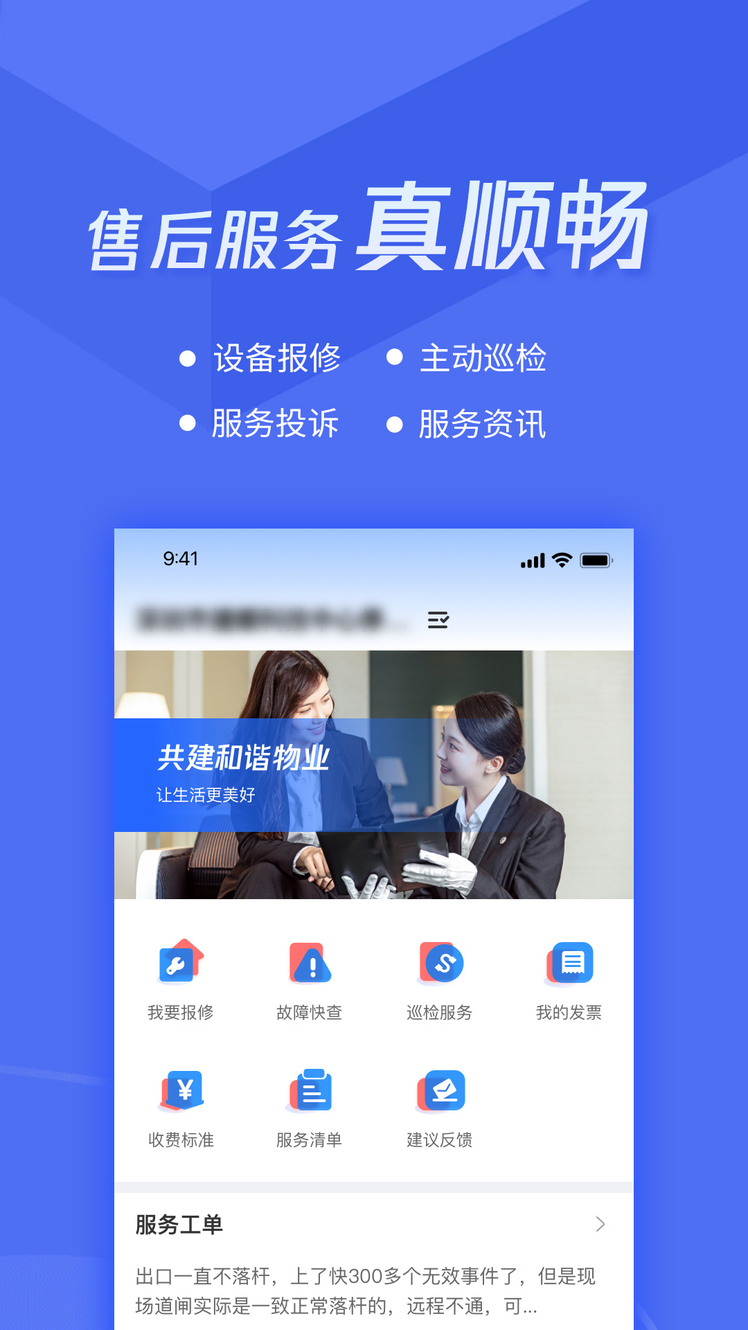 捷服务截图3