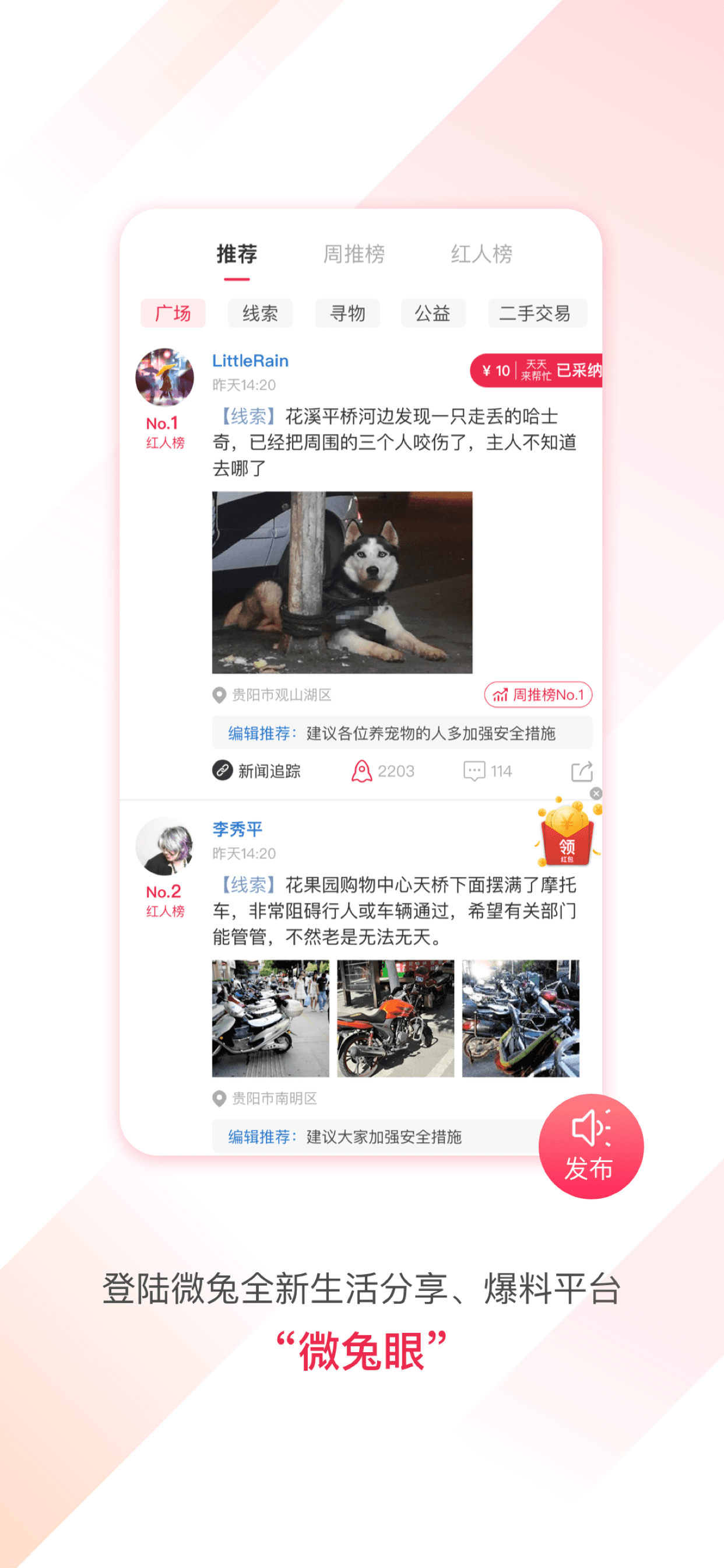 百姓关注截图0