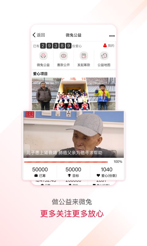 百姓关注截图2