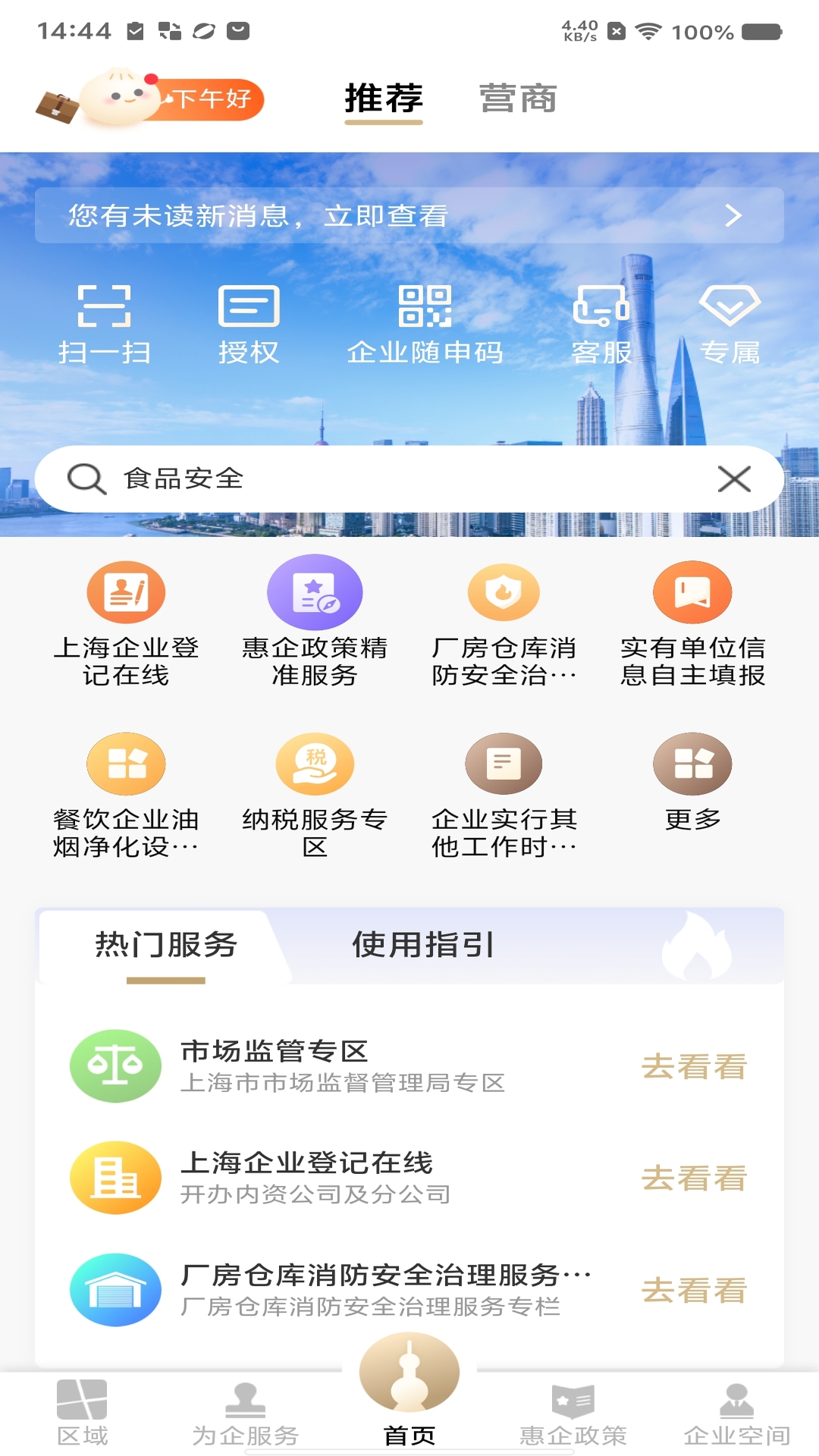 随申办企业云截图0