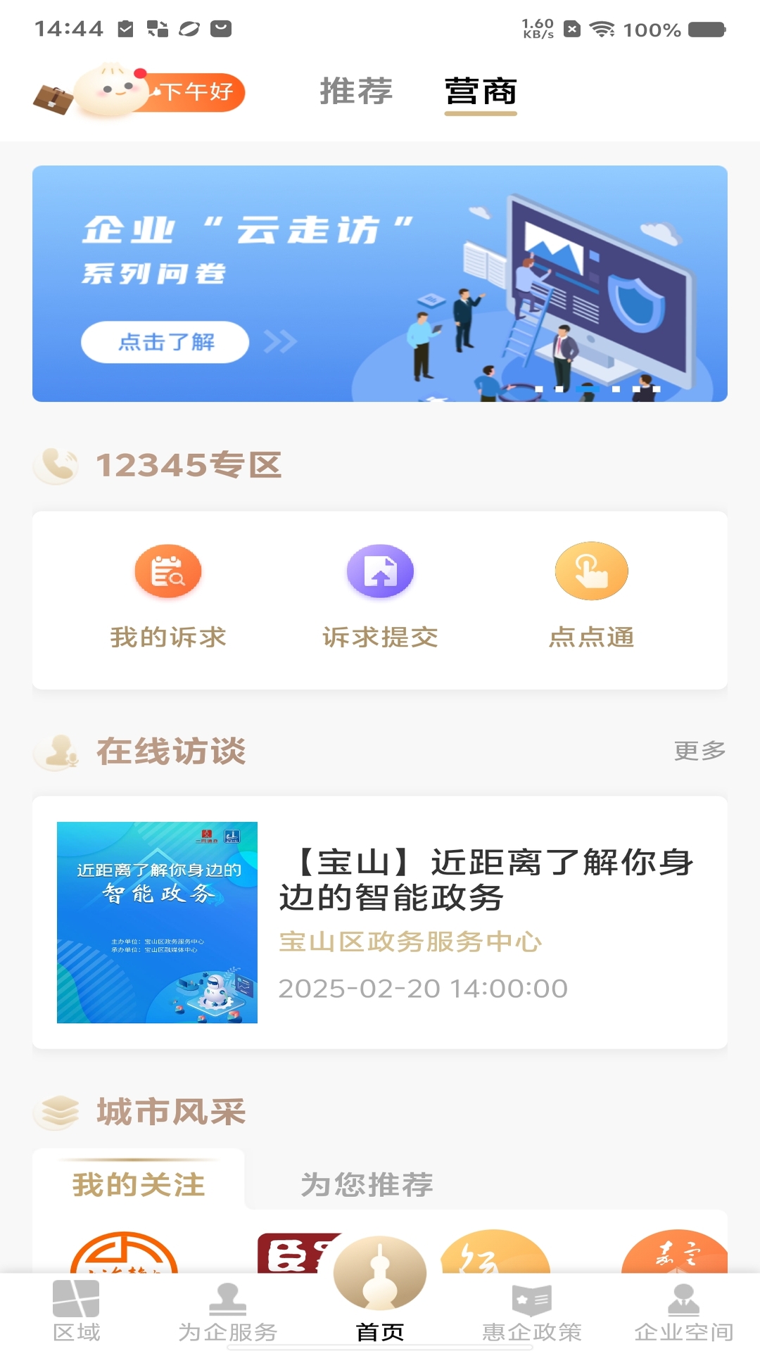 随申办企业云截图1