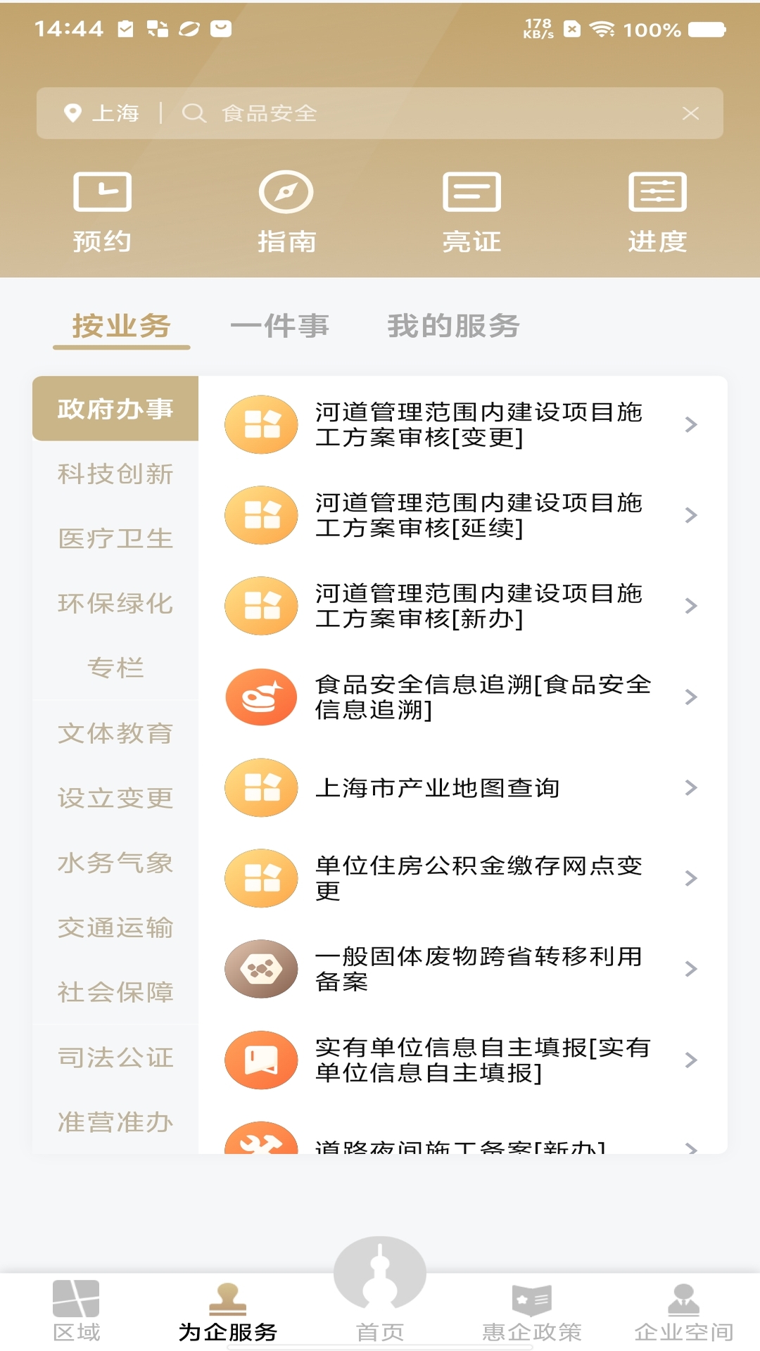 随申办企业云截图2