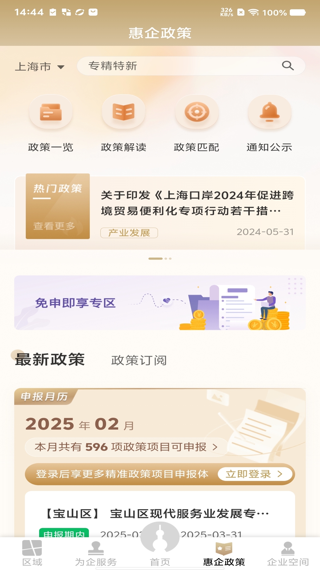 随申办企业云截图3