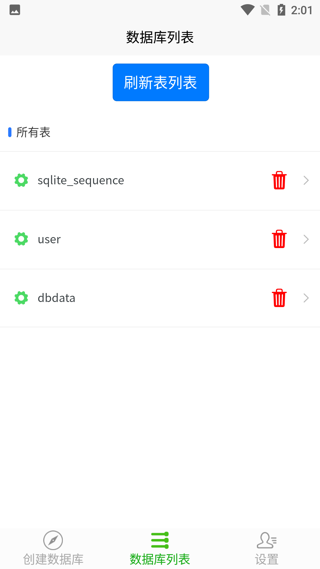 数据库助手截图1