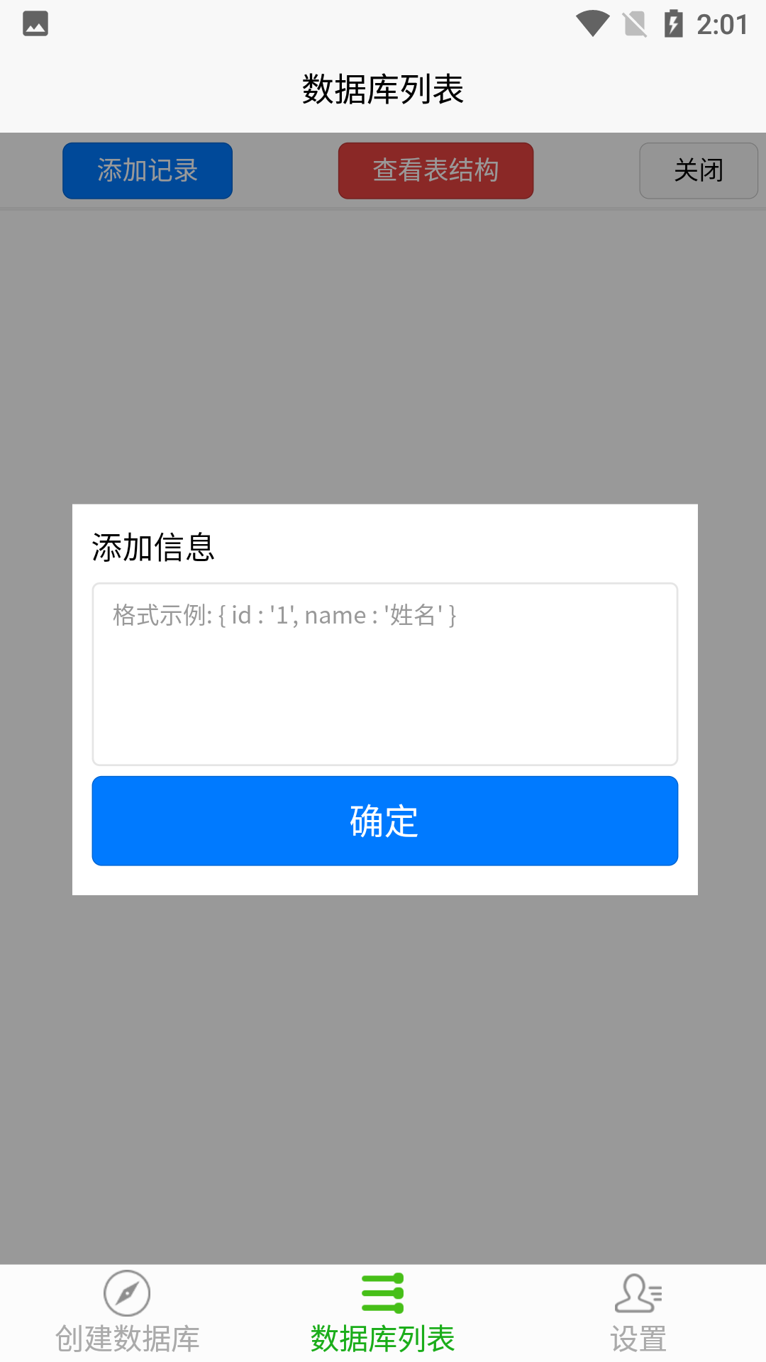 数据库助手截图2