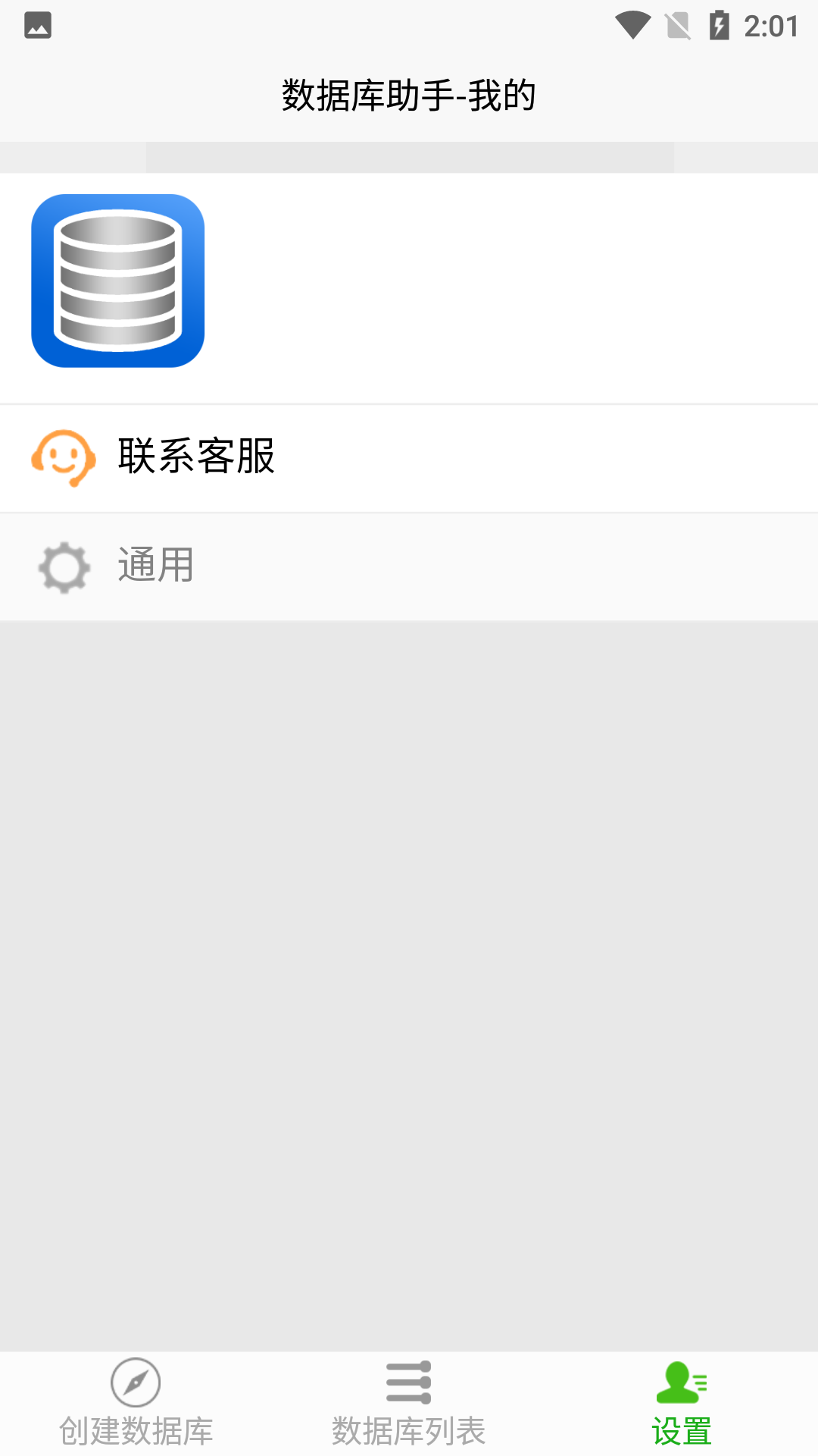 数据库助手截图3