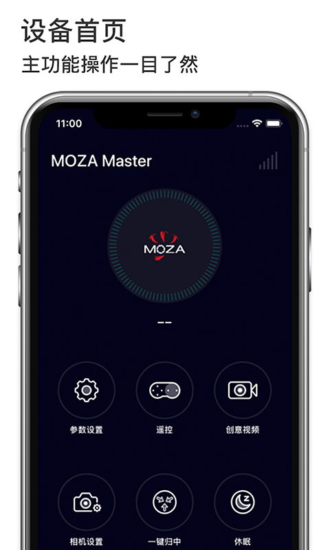 MOZA Master截图3