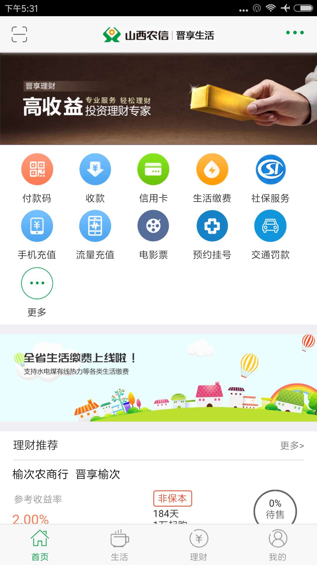 晋享生活截图0