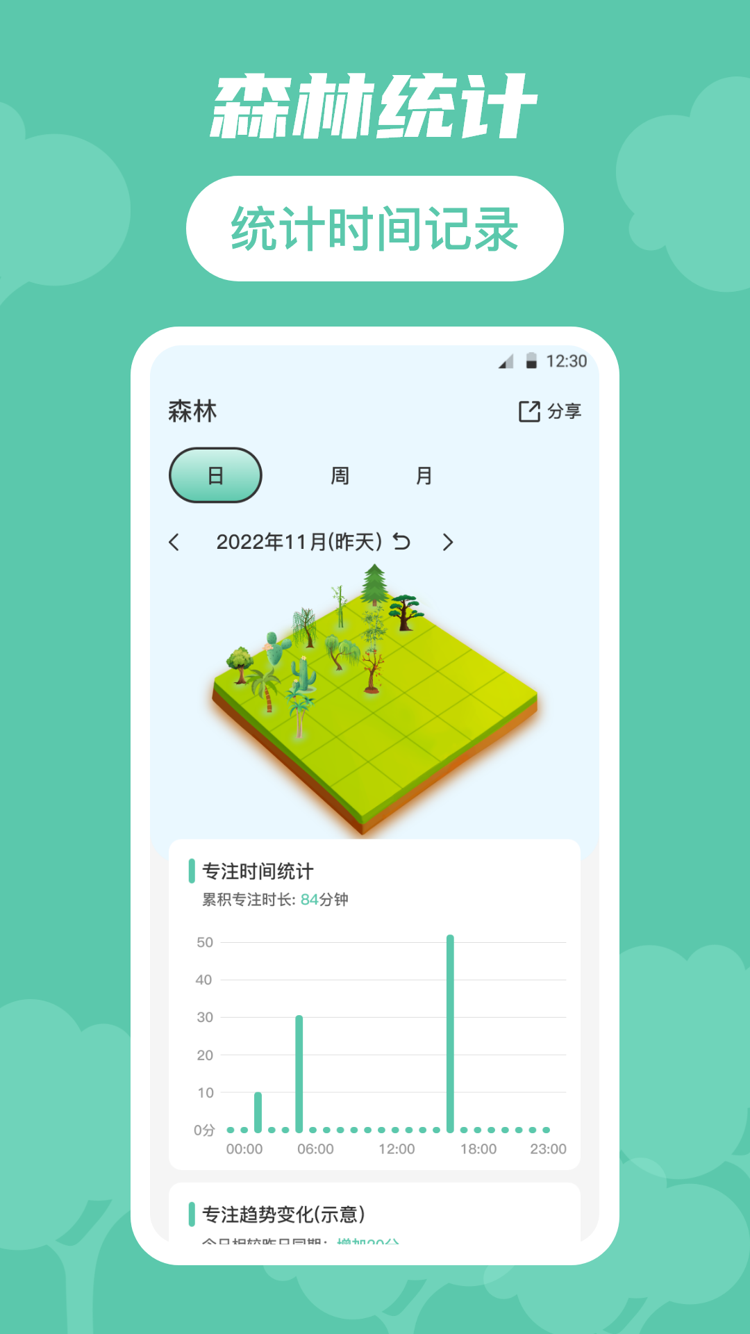时间规划局最新版截图3