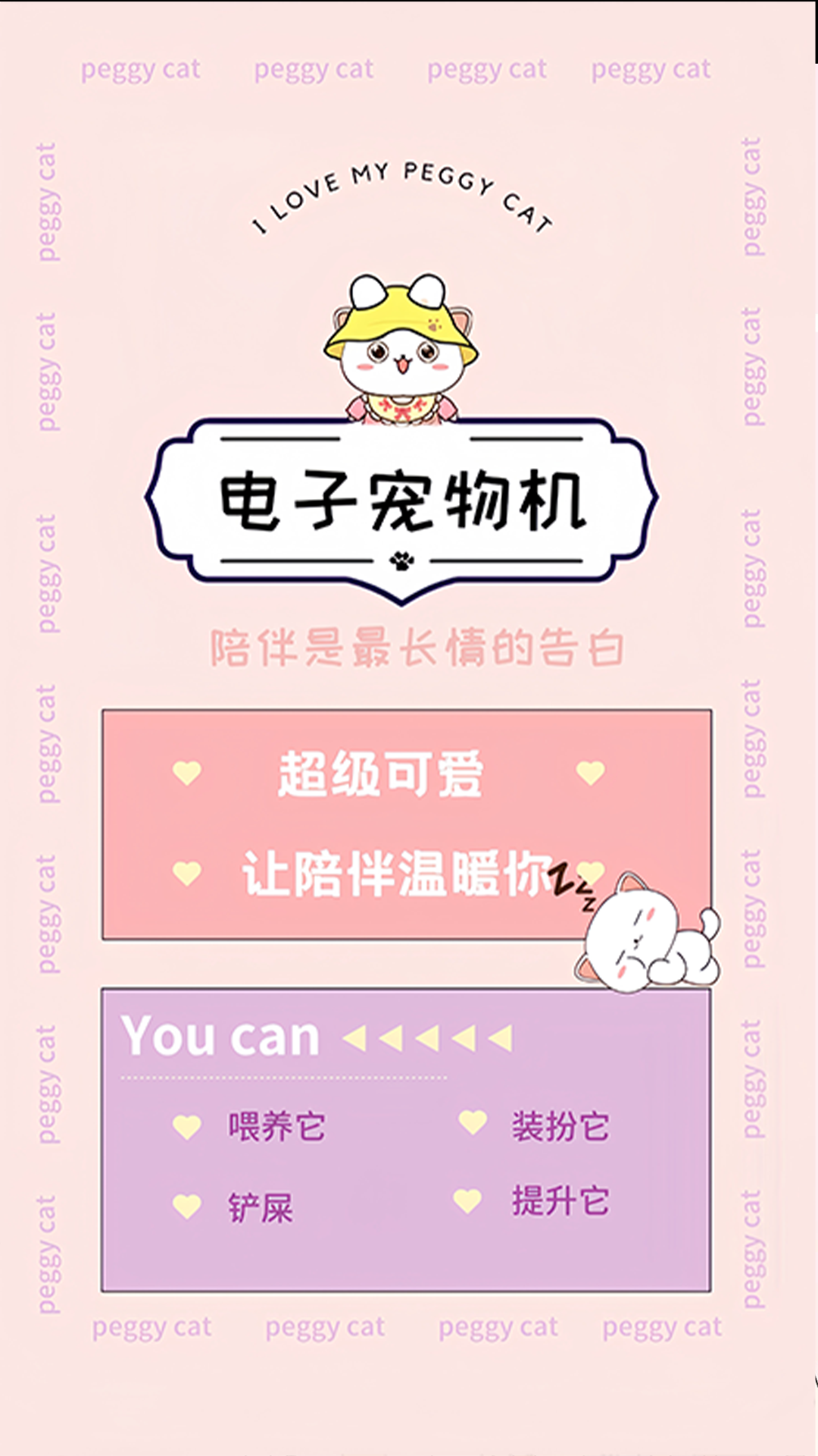 电子宠物机截图0