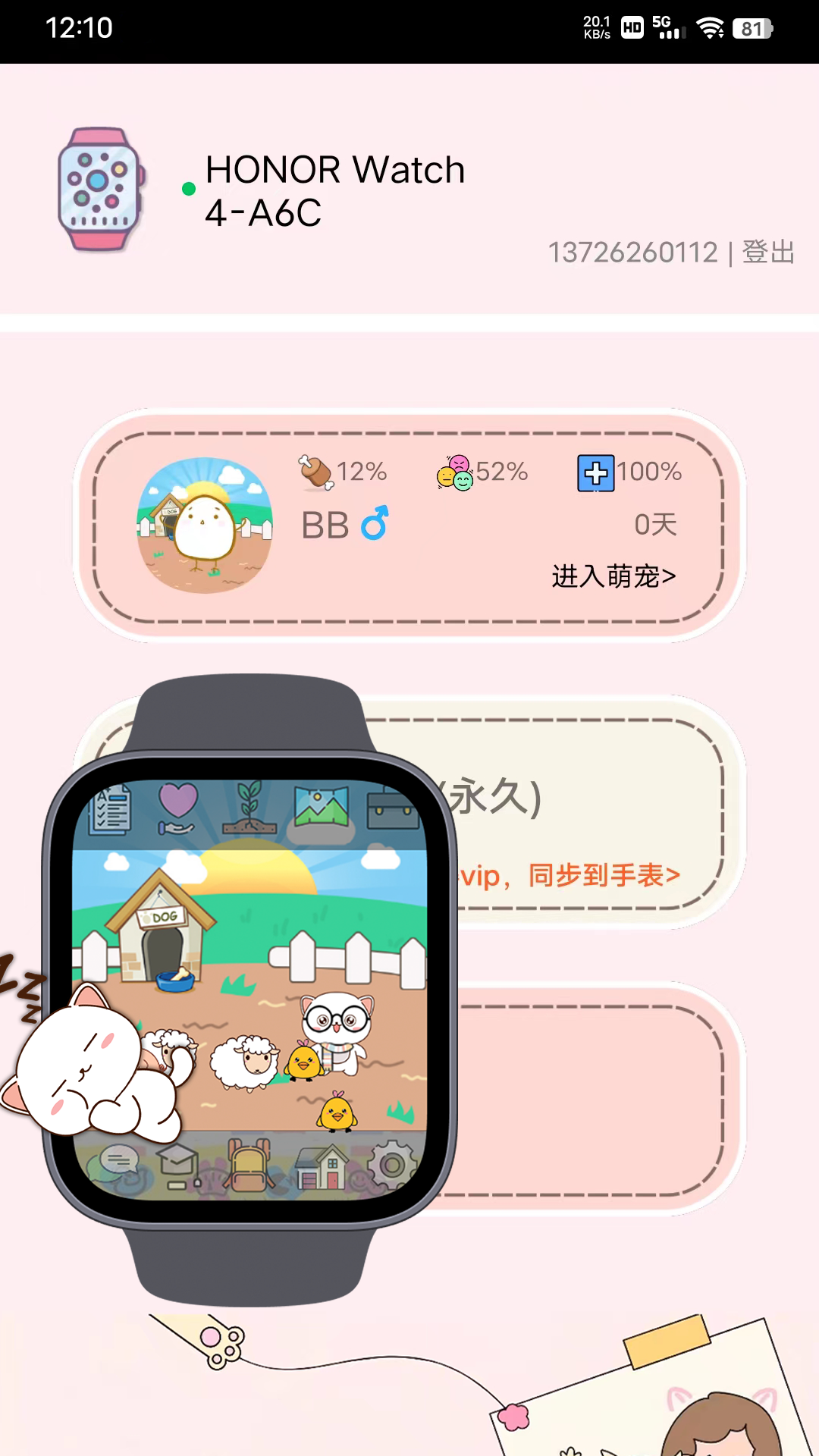 电子宠物机截图1