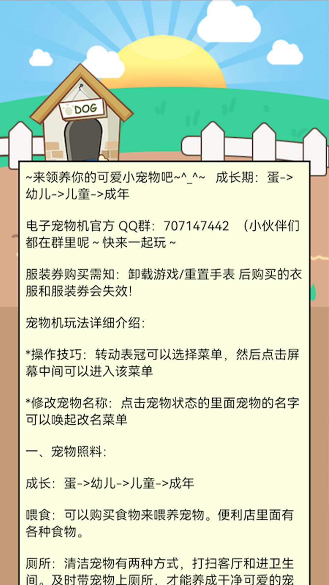 电子宠物机截图4