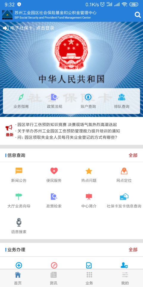 园区社保中心截图