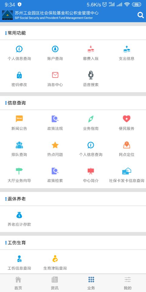 园区社保中心截图